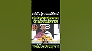 बच्चे से बड़े अवश्य करें ये कार्य बच्चे से बड़े अवश्य करें ये कार्य#pradeep #shiv #SanskariBeti23