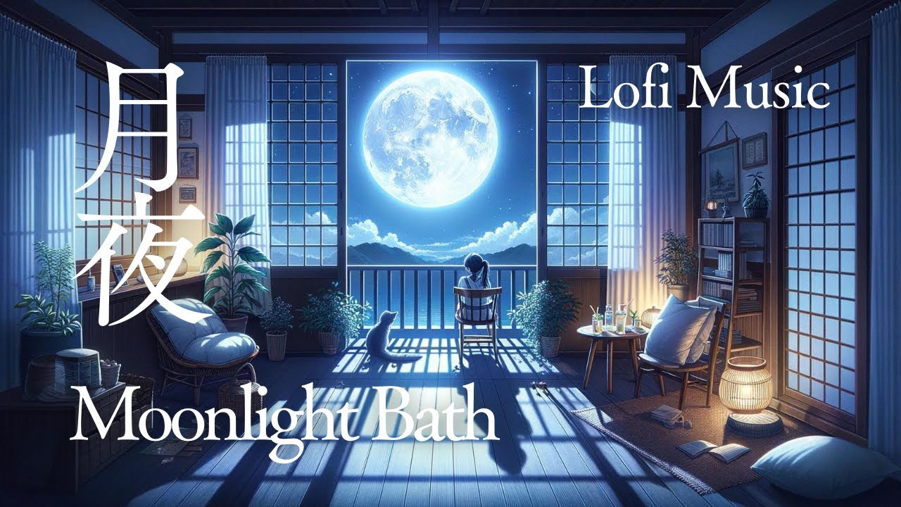 【Lofi Music】月明かりに照らされたリラックスのひととき「Moonlight Bath」