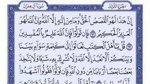 سورة ال عمران الصفحة 58 من القرآن للشيخ فارس