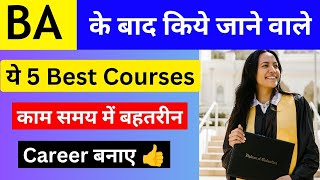 After BA Best 5 Courses | BA के बाद करे 5 Trending course | Top 10 Career Options after BA