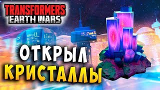 Мультсериал ОТКРЫЛ КРИСТАЛЛЫ ЧУДЕСА ВЕЗЕНИЯ Трансформеры Войны на Земле Transformers Earth Wars 160