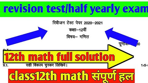 mp board class 12th math revision test answer key 2021||half yearly exam class 12th math solution||