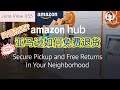 055 亞馬遜下錯訂單如何免郵費退貨 How to return items using Amazon Hub Locker at USC 07/02/2019