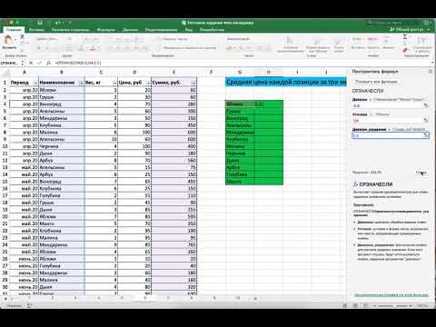 Формула СРЗНАЧМН Средняя цена каждой позиции  EXCEL 2021  Урок 27