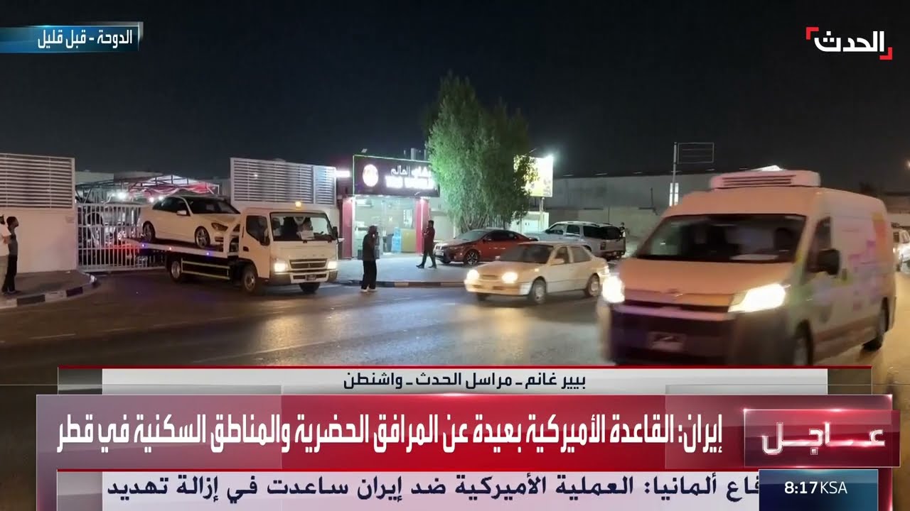 مراسل الحدث يوضح موقف ترمب من الرد الإيراني على الضربات الأميركية