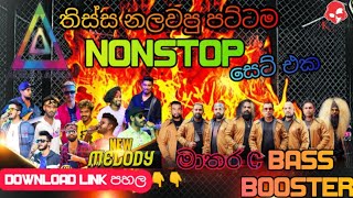 Mathara C Vs New Melody | 2023 AURA LANKA MUSIC FESTIVAL තිස්ස නලවපු | NONSTOP | BASS BOOSTER