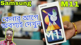 Samsung Galaxy M11 Bangla Review | Price in india & Bangladesh 