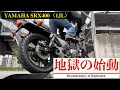 地獄のキックスタート　YAMAHA SRX400（1JL）