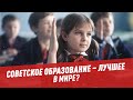 "Мастер в классе". Советское образование – лучшее в мире?