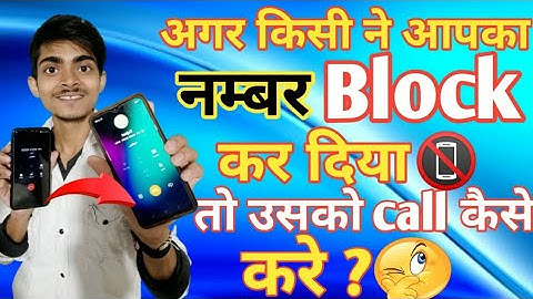 Block Number ko Unblock kaise kare| Block Number per call kaise kare|Block नम्बर को Unblock कैसे करे