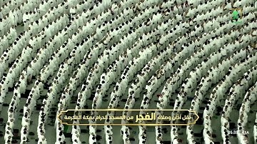 تلاوة لسورة الجن للشيخ د. عبدالله الجهني | فجر الخميس 26-5-1446هـ