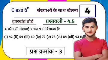 Jharkhand Board Class 6th Maths Ex - 4.5 Q3 संख्याओं के साथ खेलना | Jharkhand Board Class 6th Maths