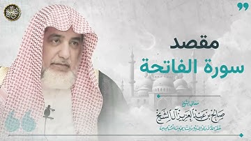 مقصد سورة الفاتحة