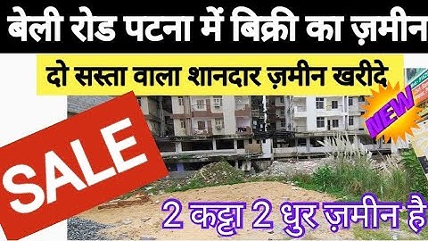 20 फीट रोड पर पटना में बिक्री का प्लॉट/ beli road patna me jamin #plotpriceinpatna