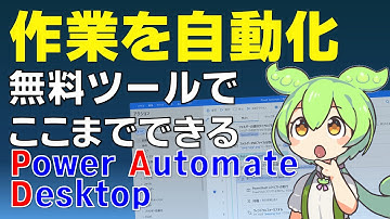 作業効率UP！PADで繰り返し作業を自動化｜画像ファイルをテキスト検索可能に【Power Automate Desktop】