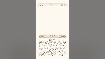 سورة العلق بصوت الشيخ ياسر الدوسري بالحرم المكي في رمضان ١٤٤٤ هـ