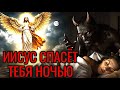🙏НОЧНАЯ МОЛИТВА К ИИСУСУ: освобождение от тревог, Божья защита и покой души во Христе. Слово Истины