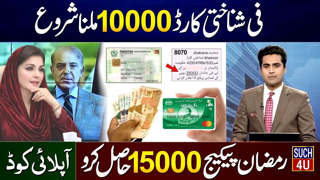 Ramzan Package 10000 Apply CNIC Code || 9999 SMS || 8070 Ramzan Package 15000 Check || 8171 - BISP