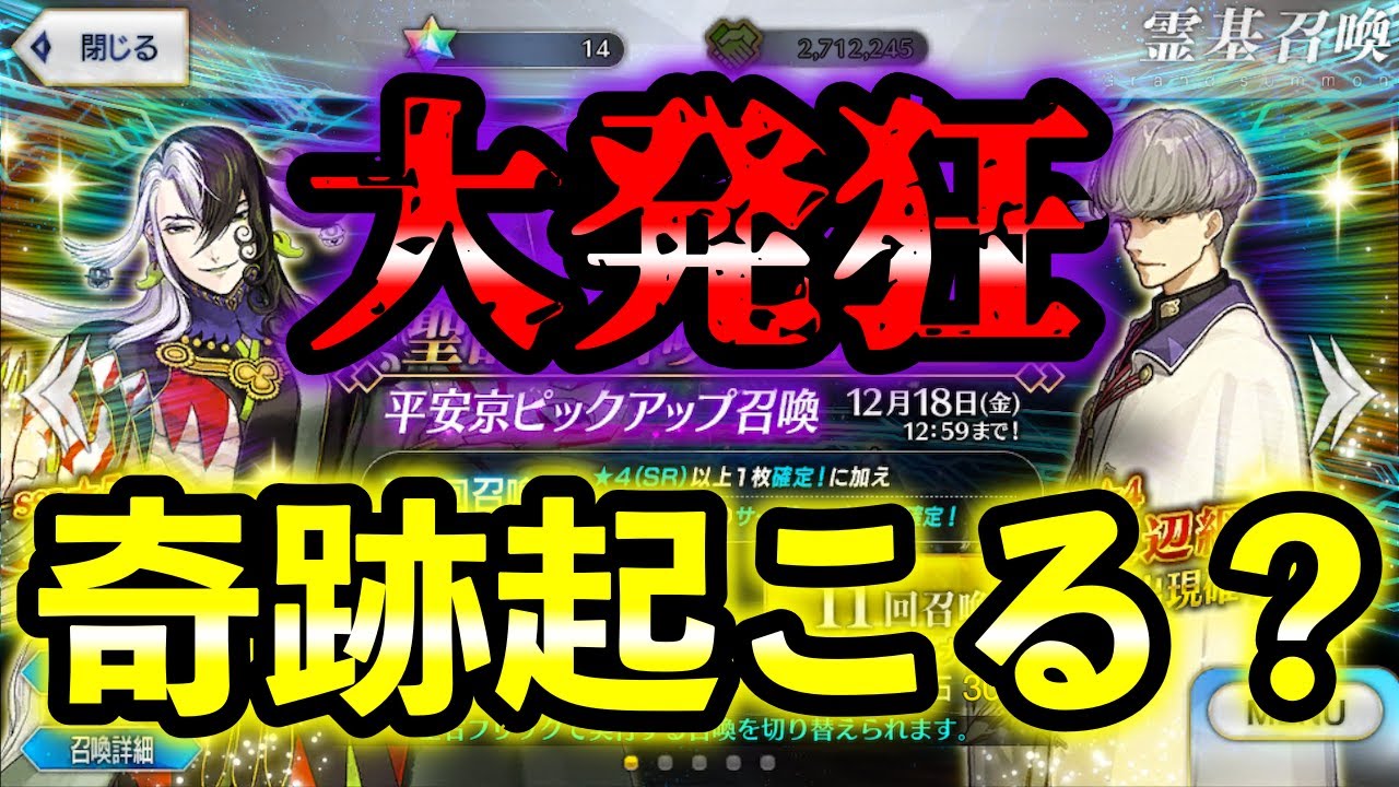 Fgo 久々の発狂回 遂に5 5章地獄界曼荼羅開幕 全石210個で蘆屋道満と渡辺綱を本気で狙いにいったガチャ結果は Fate Grand Order 平安京pu Youtube