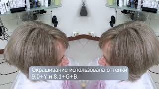 Блонд без обесцвечивания. Осветление седых волос крем краской и тонирование