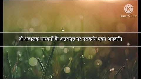 Reflection and Refraction of EMW at Interface of Two Non-conducting medium