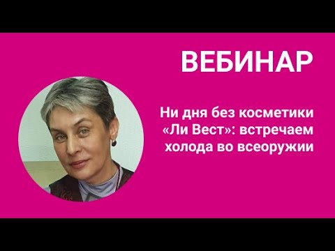 Фото Ли Вест