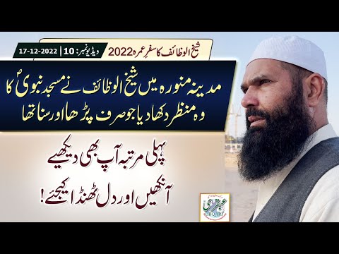 MIND-BLOWING Facts About Sheikh-ul-Wazaif in Madinah's Mosque Revealed