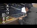 【北広島】エスコンのホテルに泊まってランチの後にランチ｜北海道おっさん独り旅