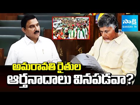MLA Sujana Chowdary SLAMS Chandrababu Govt Over Neglect Of Amaravathi Farmers | Sakshi TV - SAKSHITV