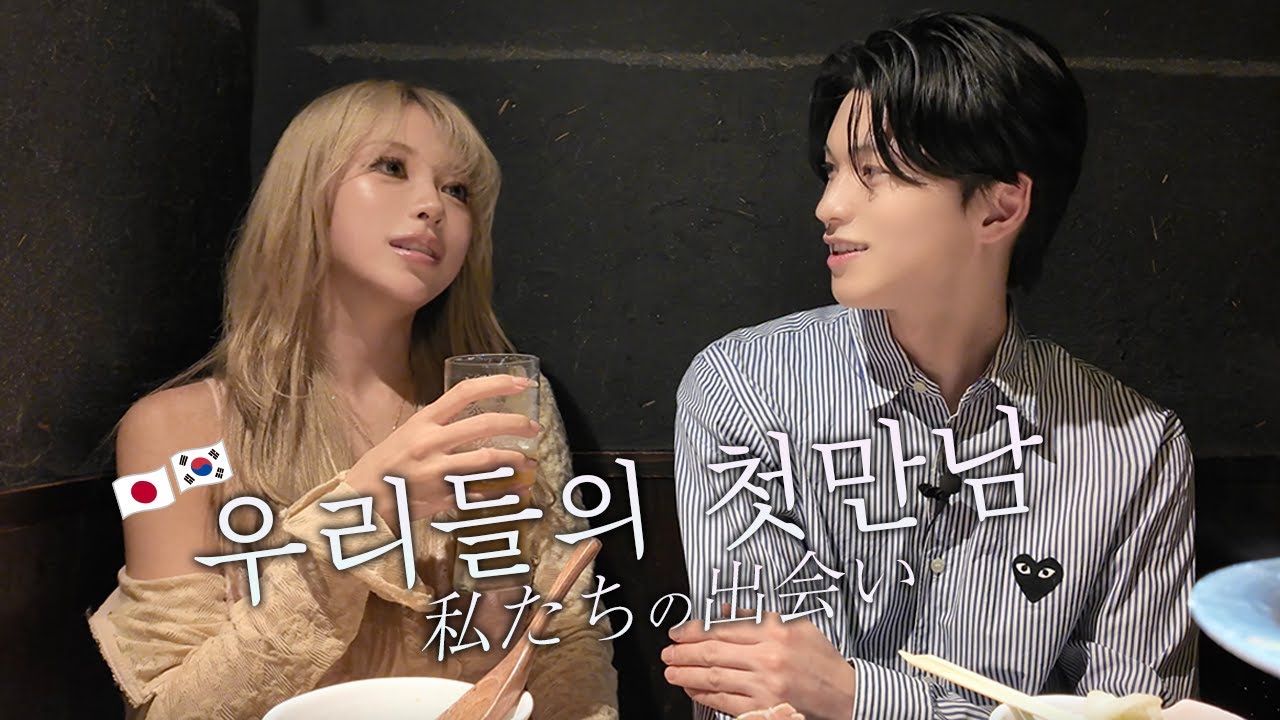 一目惚れだった…？日韓カップルのリアルな出会い