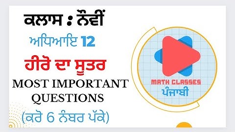 Chapter 12 || Class 9th Maths ||MOST IMPORTANT QUESTIONS|| PSEB NCERT