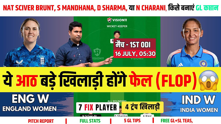 IND W vs ENG W 1st odi today match prediction | ind w vs eng w | eng w vs ind w | england vs india