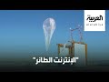 غوغل تطلق أول منطاد يوفر الإنترنت في كينيا