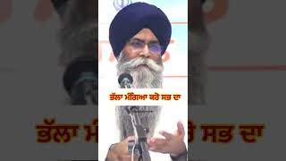 Nindya II sab da bhala mangeya karo II new short katha by pinderpal singh ji gurbani vichar