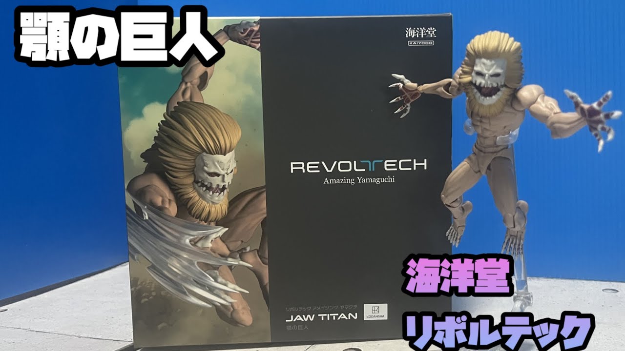 Jaw Giant Kaiyodo Revoltech Review - YouTube