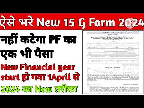 Form 15G for PF Withdrawal 2024 | PF Form 15G kaise bhare | How to fill form 15G 2024