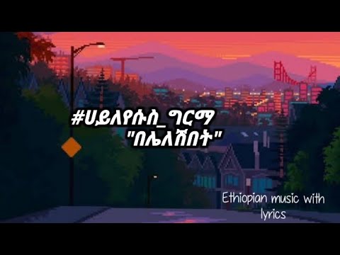     lyrics haileyesus girma beleleshibet bota 90th Ethiopian music