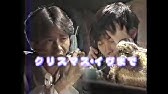 今を抱きしめて 仙道敦子吉田栄作 1994 Youtube