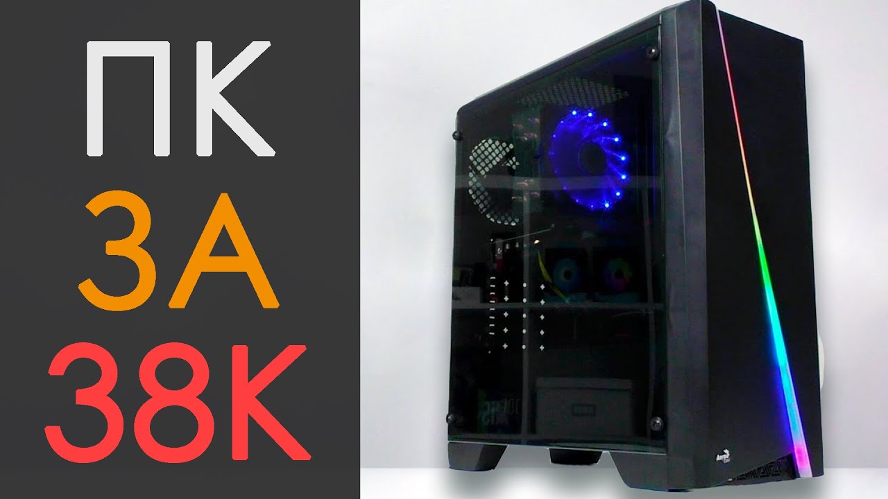 Собрал "Хороший" ПК за 40000 руб. | Средне-бюджетная сборка на GTX 1650 ...