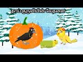 Winter season in junggle moral story in tamilvillage birds cartoon tamil