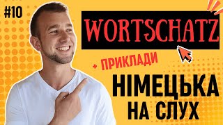 видео: Знаєш ВЕСЬ Wortschatz? Німецькі слова та фрази на слух А2. Німецька мова. Deutsch durch Hören lernen картинка: Знаєш ВЕСЬ Wortschatz? Німецькі слова та фрази на слух А2. Німецька мова. Deutsch durch Hören lernen