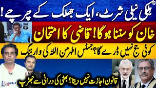 Imran Khan's Blue Shirt - Justice Athar Minallah's Warning - Irshad Bhatti Vs Fakhar Durrani