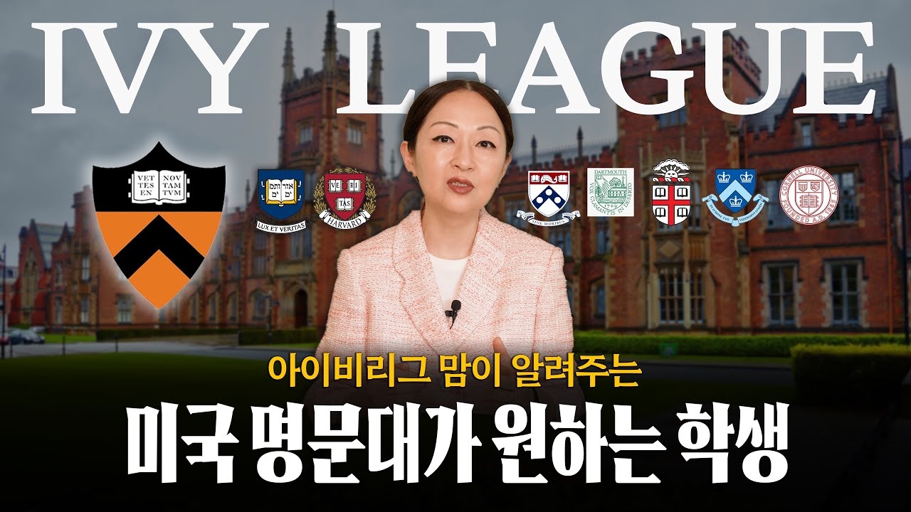 요즘의 아이비리그는 어떤 아이들이 가나요? (feat. 프린스턴 졸업식)