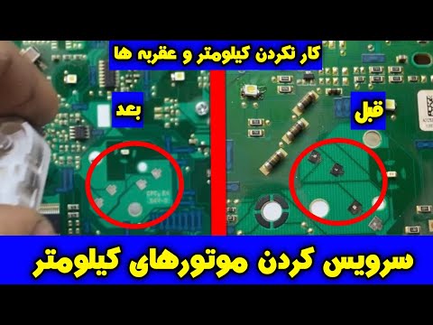 سرویس و تعمیر موتورهای کیلومتر بررسی مشکل عقربه و کار نکردن کیلومتر
