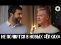 Иван Ургант и Сергей Светлаков не появятся в девятой части новогодней франшизы «Елки»