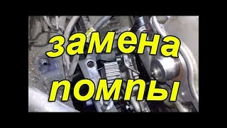 КАК и КОГДА? нужно менять помпу на Daewoo Matiz 0.8. #АлексейЗахаров. #Авторемонт. Авто - ремонт