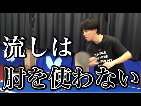 『この方法で逆横回転も流せます』流しを安定させるにはにはこのポイントを意識すべきです【卓球】