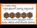 సరైన క్రమంలో పదాన్ని గుర్తించండి (Rearrange the jumbled words) part - 132