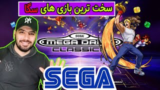 ده تا از سخت ترین بازی ها سگا #segagames #retrogames