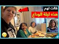 كأنها أحست بالنهاية.. شاهد ماذا قالت شيرين ابو عاقلة في ليلة الوداع